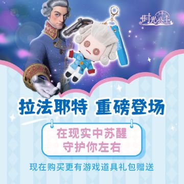 时光公主|周边预售