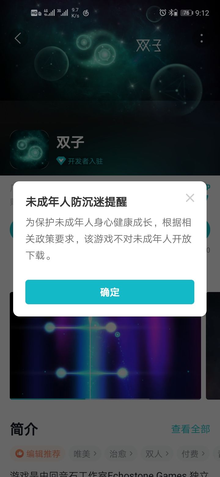 未成年防沉迷系统过18周岁还受限制?截图