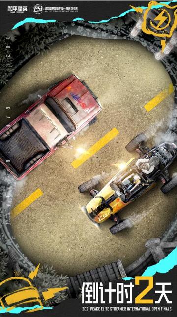 和平精英国际主播公开赛线下总决赛倒计时两天！残酷的战场，由特种兵们来主宰