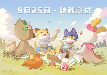 踏秋测试 | 新增&优化大爆料，是你没见过的chuan新版本~