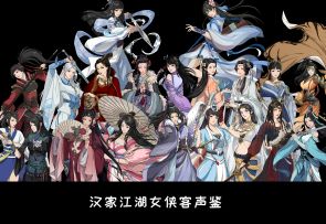 汉家江湖女侠客声鉴，你更pick哪位小姐姐呢？