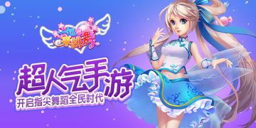 邀你pick！《一起来跳舞》高分秘籍