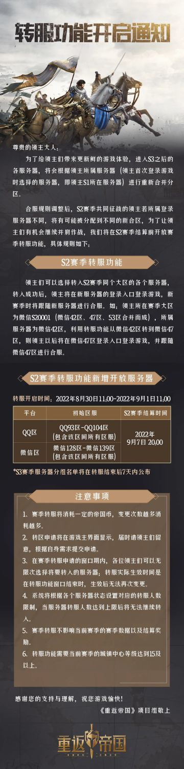 8月30日部分服务器转服功能开启预告