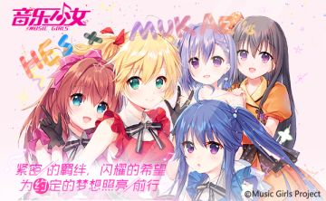 《音乐少女》星光偶像总动员