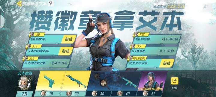 这个换了前两把枪,徽章会减少吗截图