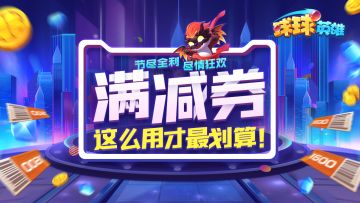 球球有礼 | 双11狂欢节来袭！满减券、钻石礼包等你来拿！