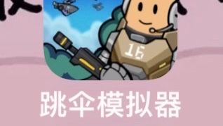 蓝V认证:跳伞教练?截图