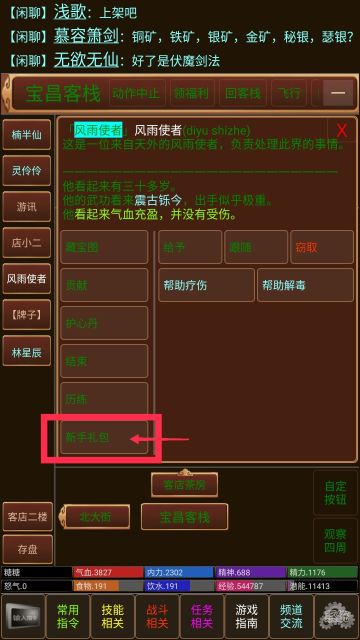 新人攻略及常用快捷机器人（贼方便）