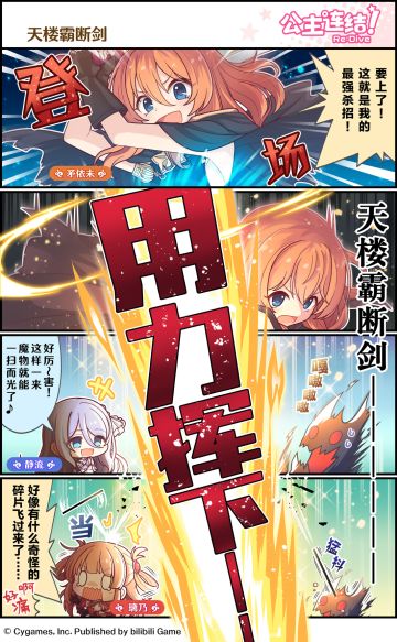 四格漫画更新——「天楼霸断剑」