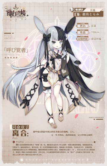 【资料解禁】唤灵：离合