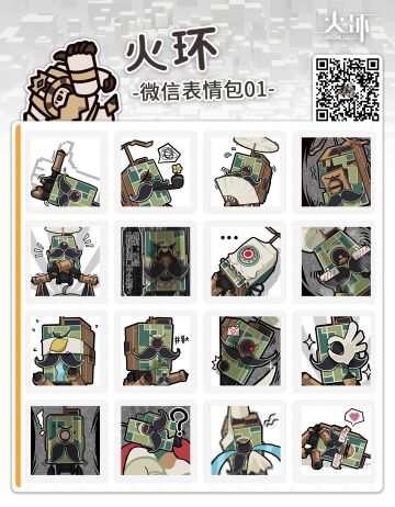 【火环Prometheus微信表情包第一弹】