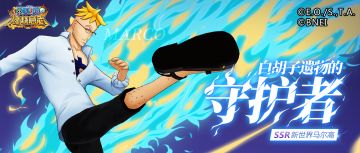 轰炎再起！新世界马尔高浴火而至！！