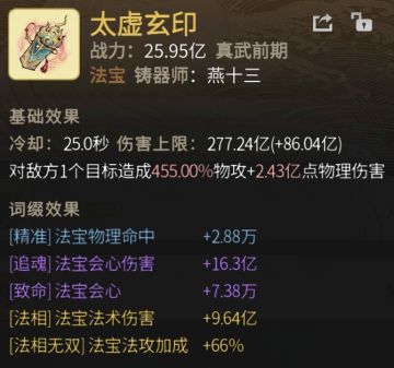 装备鉴赏丨三界仙友连连惊叹，只因这柄宝剑出世！