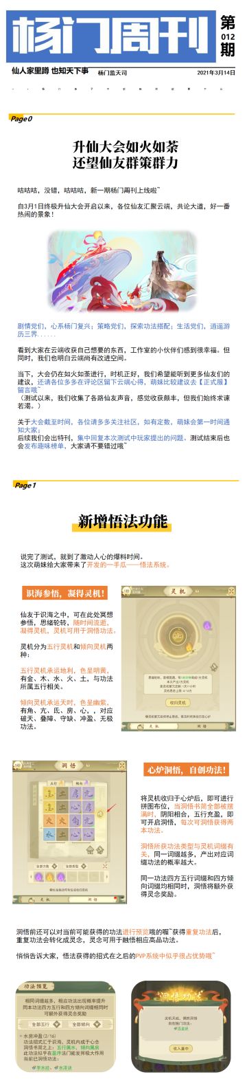 【自创功法！】《杨门周刊》第十二期！凝得灵机，心炉洞悟！