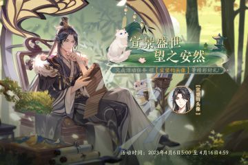书院情报 | “望之安然”活动预告