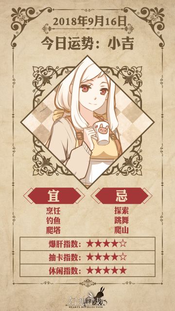 【幻想计划】今日运势是？