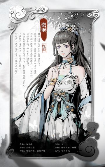 【江湖人传记】#红颜# 绝世美人-澈雨