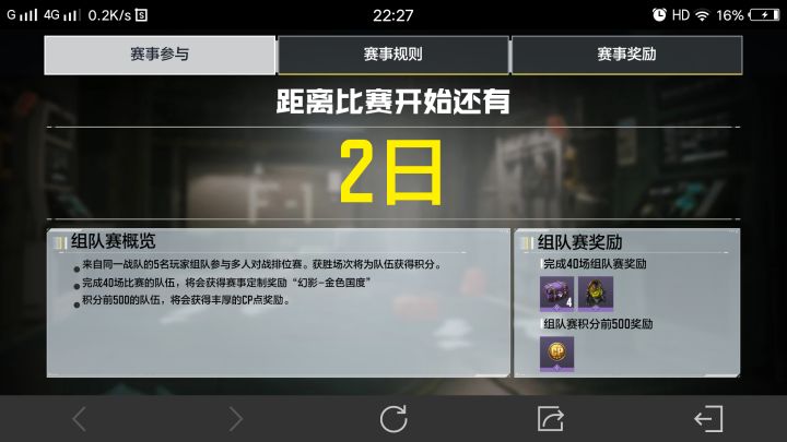 微信区黄金找个战队做活动截图