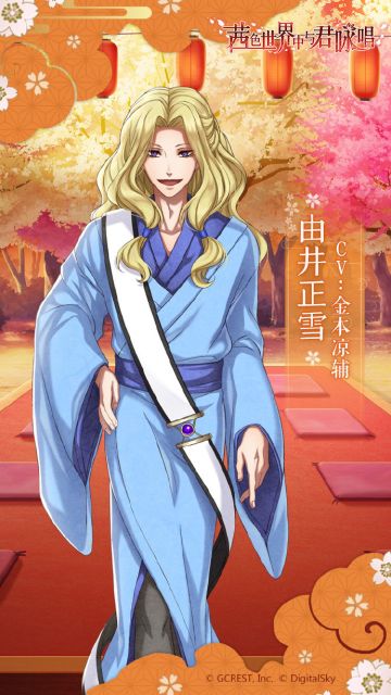 【福利放送】生日快乐，由井正雪！