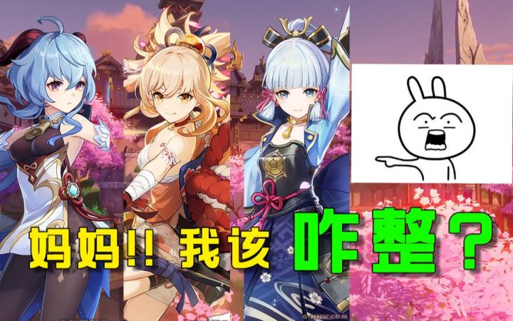 【原神】稻妻来临!甘雨或将复刻！神里宵宫甘雨如何选择？——新版本神里绫华，宵宫与可能复刻甘雨截图