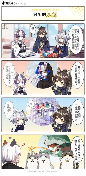 【四格漫画】「第二十话丨散步的见闻」