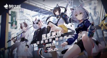 【公告】【探索测试】即将结束，期待再会！