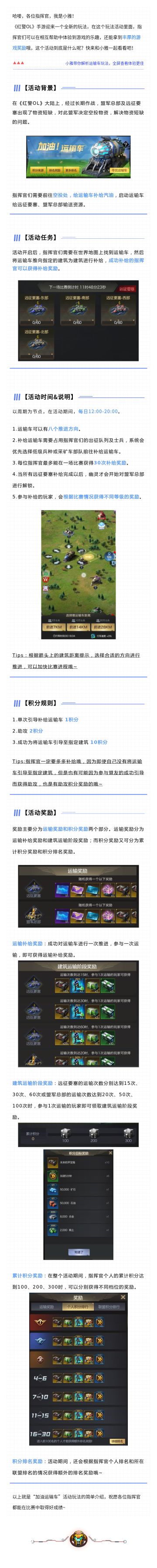 “加油运输车”玩法大解析，教你快速上手！