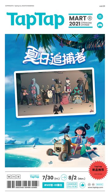 炎炎夏日让我们相约今年的ChinaJoy，一起体验夏日追捕者