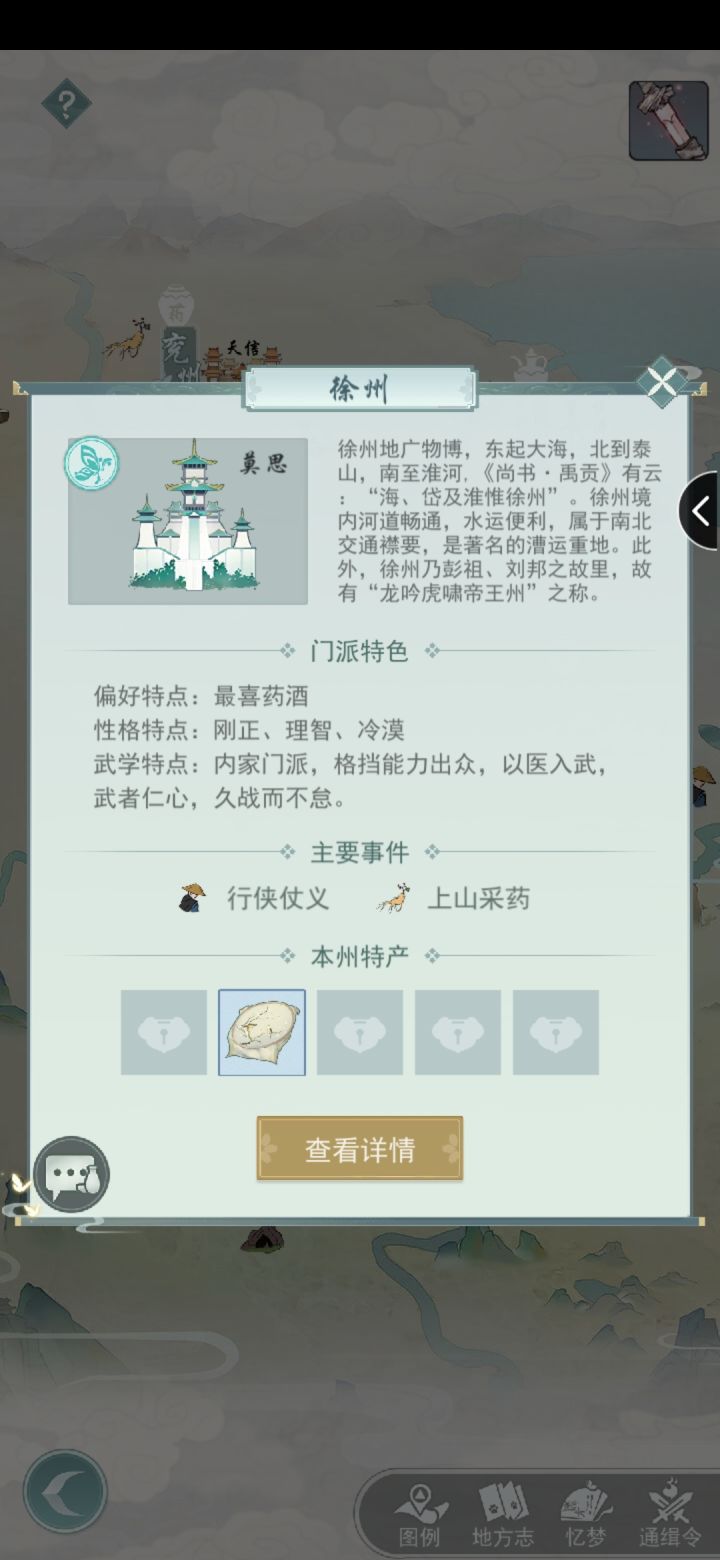 性格跟门派相符，还是有一点点用的截图
