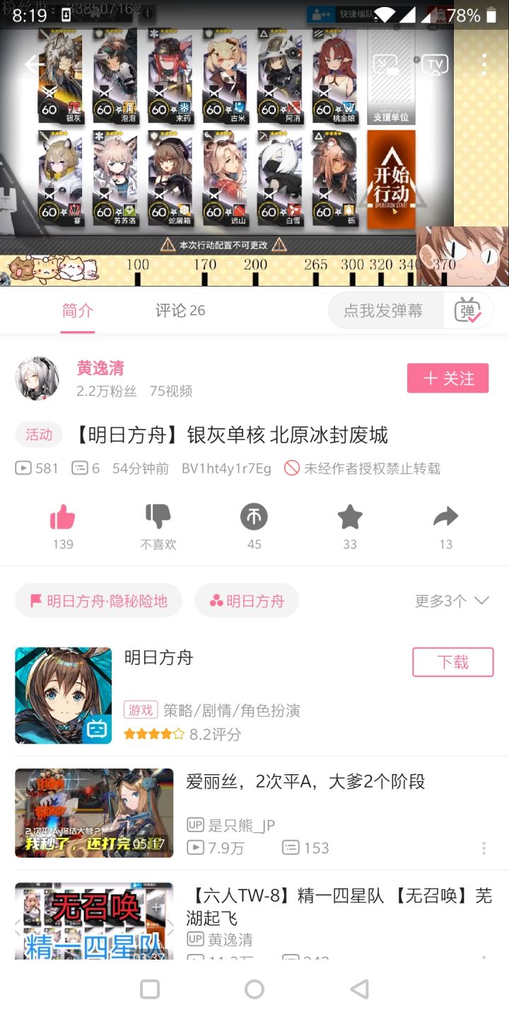 单核银灰和精一满级四星代理北原冰封截图