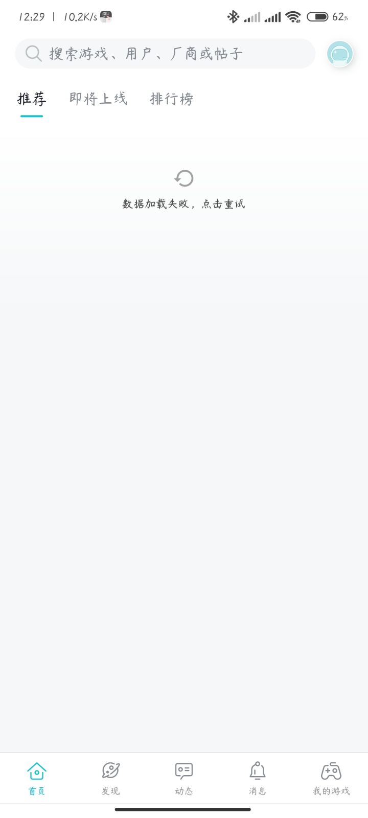 taptap客户端我用不了截图
