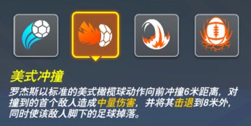 《一球超神》重装坦克罗杰斯 刚猛霸气有爆点