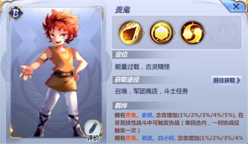 《圣斗士星矢（腾讯）》贵鬼