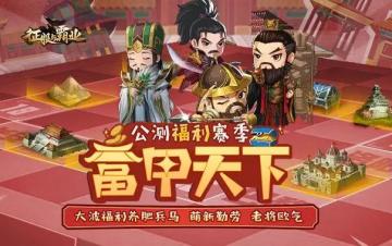 寸土必争胜者为王！公测福利赛季决胜时刻倒计时