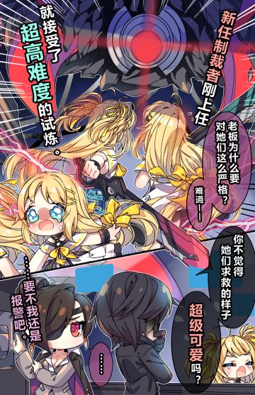 制裁者情报 | 谁不喜欢看她们惊慌失措的样子呢 Ψ(￣∀￣)Ψ