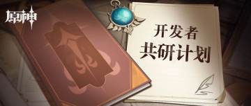 开发者共研计划第一期——Boss篇01 ｜ 无相元素的起源