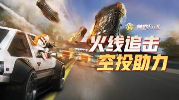 《荒野行动》7月21日PC端更新公告