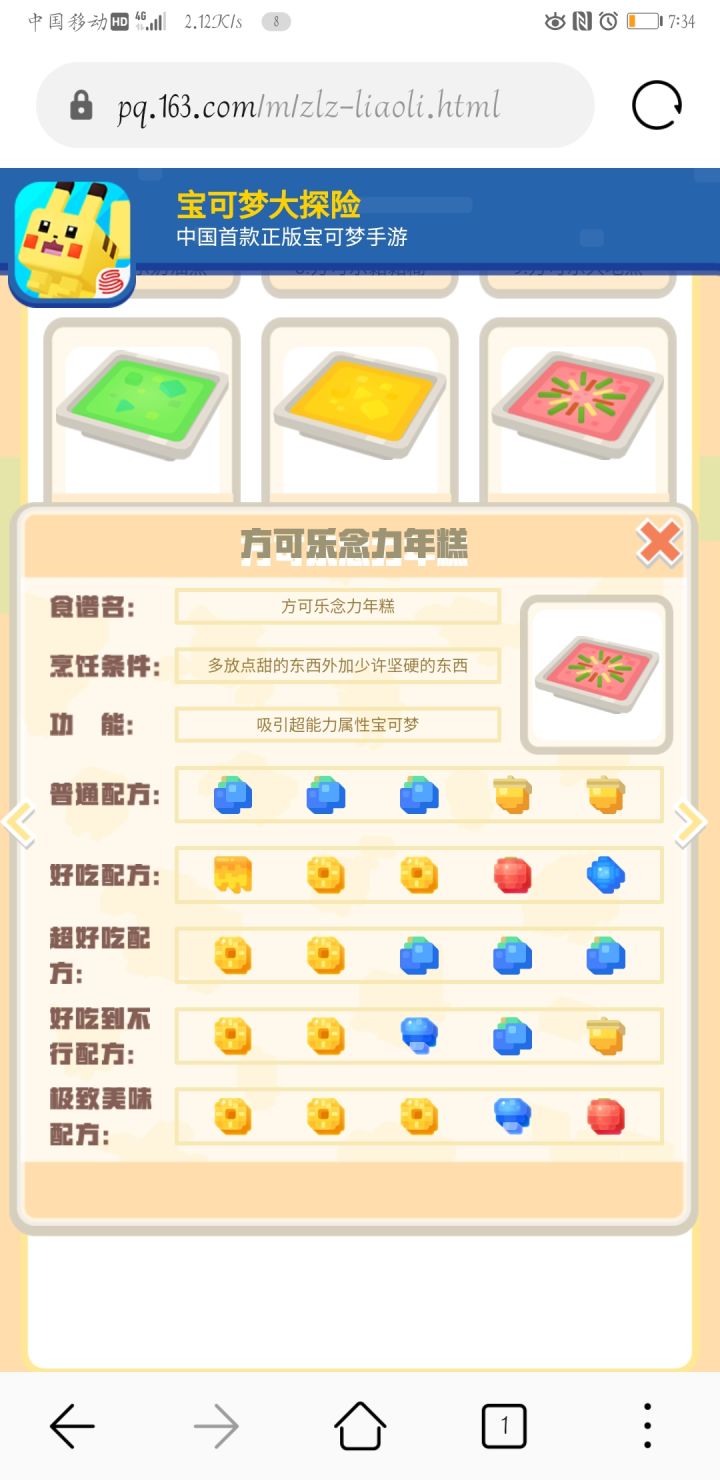 常用的食谱截图