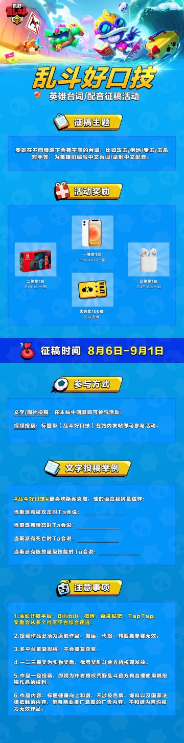 【乱斗好口技】英雄台词/配音征稿活动【已开奖】