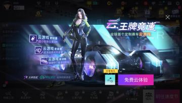 【云端飙车】极限飙车，直冲云端！《王牌竞速》云游戏版本震撼发布！