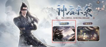 《庆余年》手游——神庙求生入门攻略