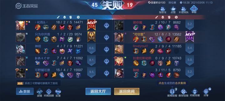 匹配机制真恶心到了 之前七连胜跟着就连跪截图