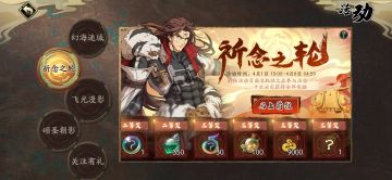 祈念之轮活动，你抽了？