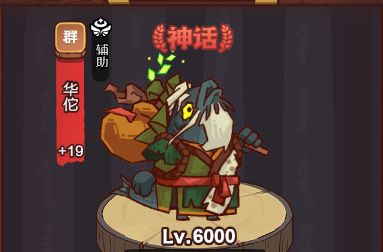 【咸鱼之王】副将华佗最强分析攻略截图