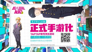 《路人超能100》首轮测试即将开启！超能战斗不来一发吗？