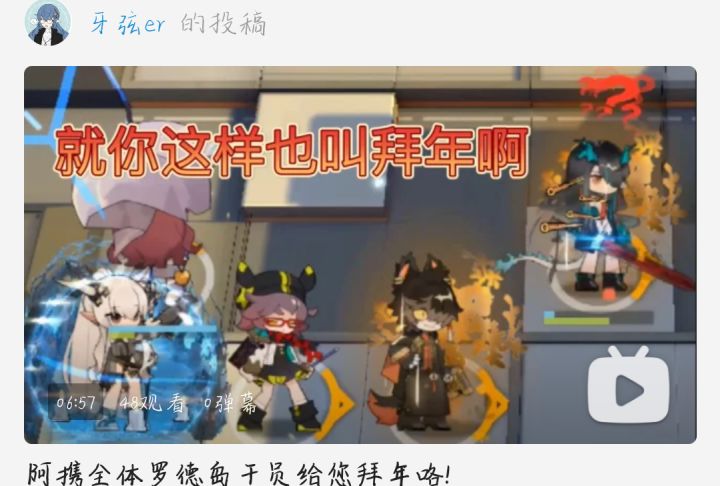 【整活】阿带全体干员给大家拜年啦截图