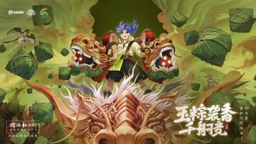 蒙犽-龙鼓争鸣即将来袭，一起来感受端午的热烈氛围吧