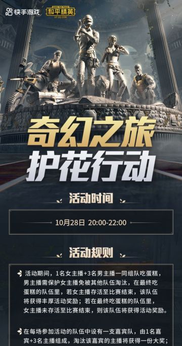 百名主播决战地宫，快手奇幻之旅护花行动开启