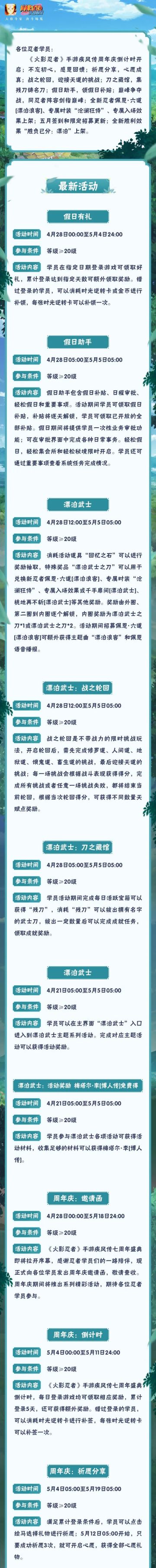 【本周公告】疾风传周年庆倒计时开始，佩恩·六道「漂泊浪客」即将登陆决斗场！