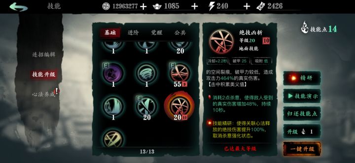 绝影改动和更新后技能链讨论，狗子禁止入内截图